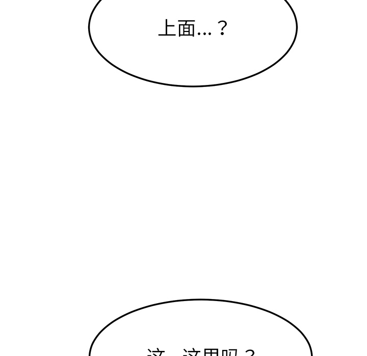 《我的野蛮室友》漫画最新章节我的野蛮室友-第 10 章免费下拉式在线观看章节第【107】张图片