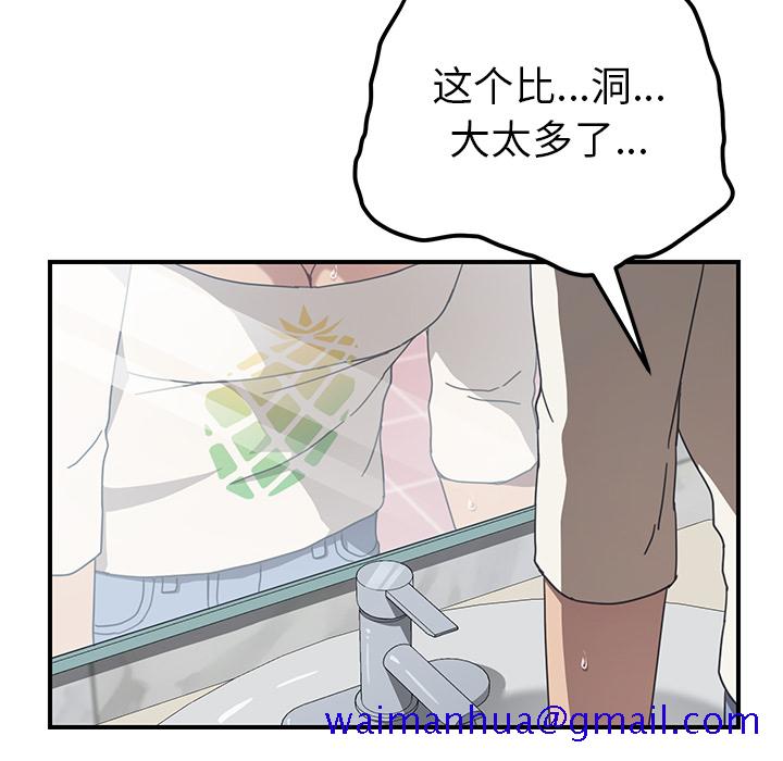 《我的野蛮室友》漫画最新章节我的野蛮室友-第 10 章免费下拉式在线观看章节第【30】张图片