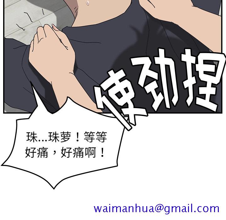 《我的野蛮室友》漫画最新章节我的野蛮室友-第 10 章免费下拉式在线观看章节第【90】张图片