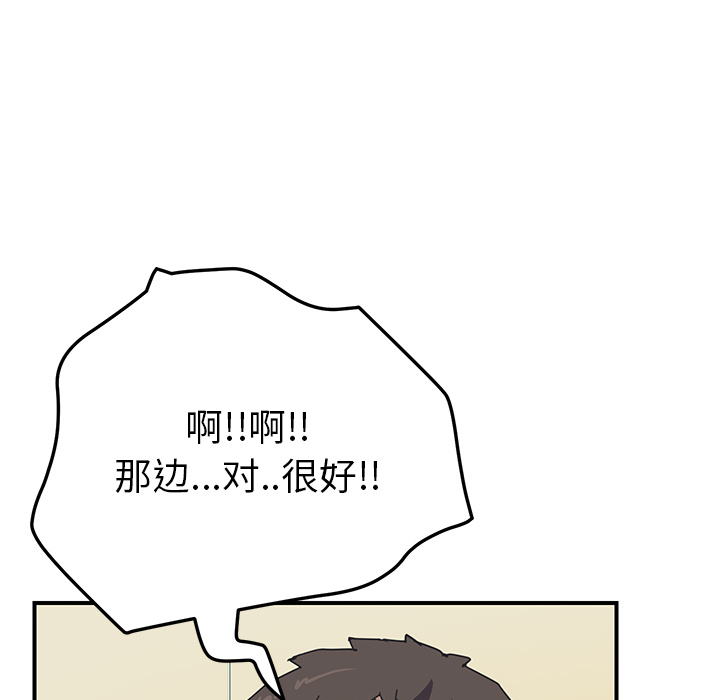 《我的野蛮室友》漫画最新章节我的野蛮室友-第 10 章免费下拉式在线观看章节第【109】张图片