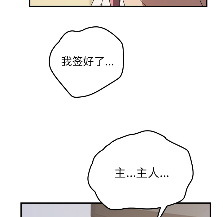 《我的野蛮室友》漫画最新章节我的野蛮室友-第 10 章免费下拉式在线观看章节第【24】张图片