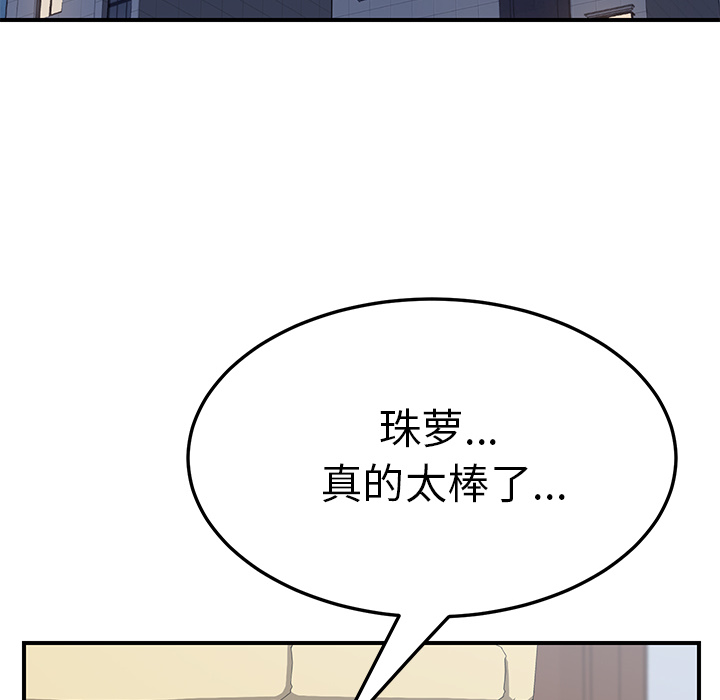 《我的野蛮室友》漫画最新章节我的野蛮室友-第 10 章免费下拉式在线观看章节第【69】张图片