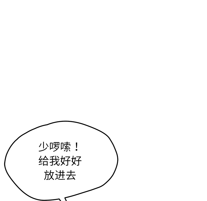 《我的野蛮室友》漫画最新章节我的野蛮室友-第 10 章免费下拉式在线观看章节第【31】张图片