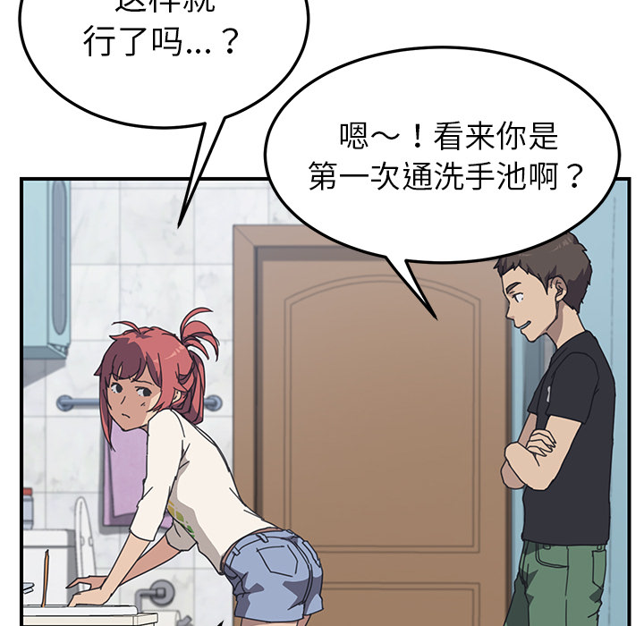 《我的野蛮室友》漫画最新章节我的野蛮室友-第 10 章免费下拉式在线观看章节第【39】张图片