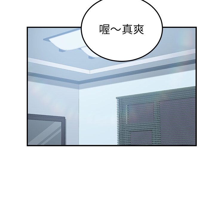 《我的野蛮室友》漫画最新章节我的野蛮室友-第 10 章免费下拉式在线观看章节第【94】张图片