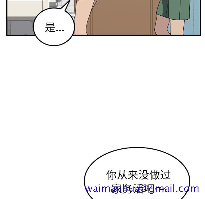 《我的野蛮室友》漫画最新章节我的野蛮室友-第 10 章免费下拉式在线观看章节第【40】张图片