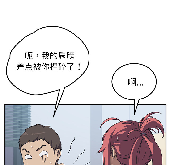 《我的野蛮室友》漫画最新章节我的野蛮室友-第 10 章免费下拉式在线观看章节第【91】张图片