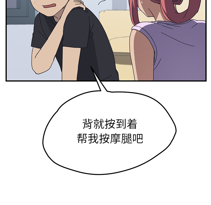 《我的野蛮室友》漫画最新章节我的野蛮室友-第 10 章免费下拉式在线观看章节第【92】张图片