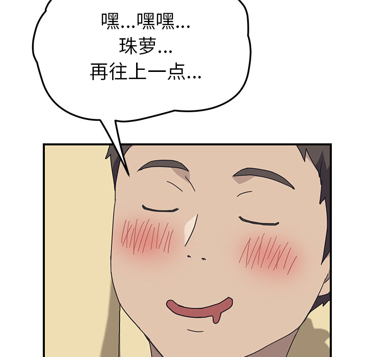 《我的野蛮室友》漫画最新章节我的野蛮室友-第 10 章免费下拉式在线观看章节第【117】张图片