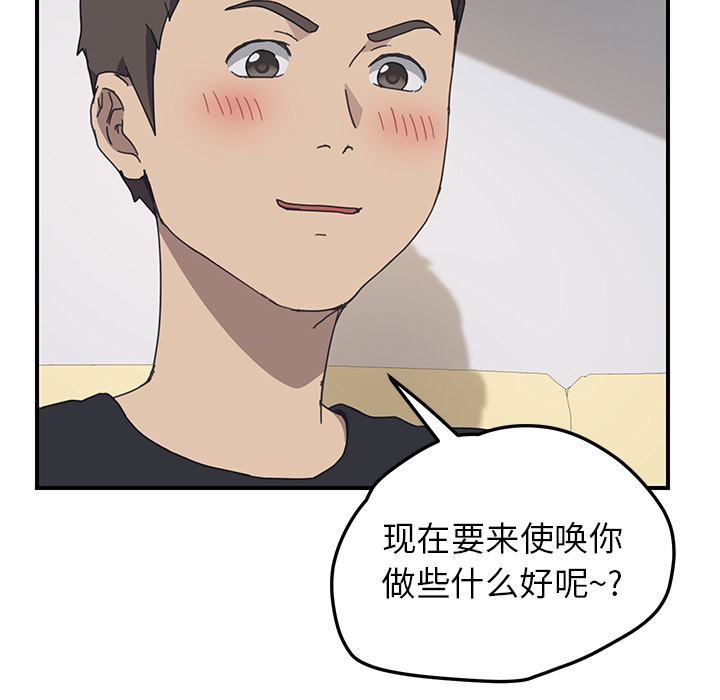 《我的野蛮室友》漫画最新章节我的野蛮室友-第 10 章免费下拉式在线观看章节第【27】张图片