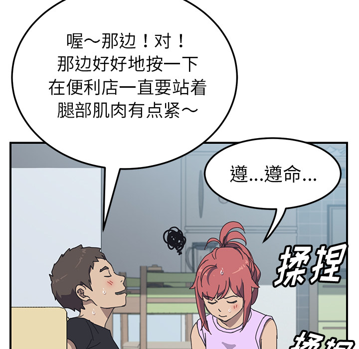 《我的野蛮室友》漫画最新章节我的野蛮室友-第 10 章免费下拉式在线观看章节第【97】张图片