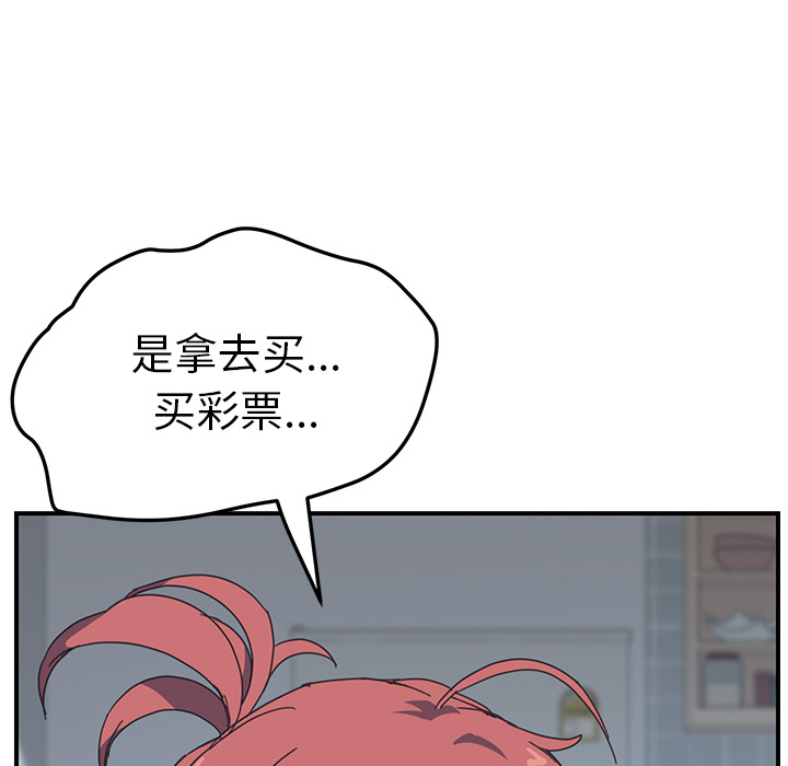 《我的野蛮室友》漫画最新章节我的野蛮室友-第 10 章免费下拉式在线观看章节第【81】张图片