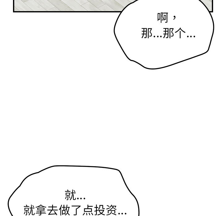 《我的野蛮室友》漫画最新章节我的野蛮室友-第 10 章免费下拉式在线观看章节第【77】张图片