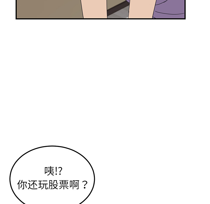 《我的野蛮室友》漫画最新章节我的野蛮室友-第 10 章免费下拉式在线观看章节第【79】张图片