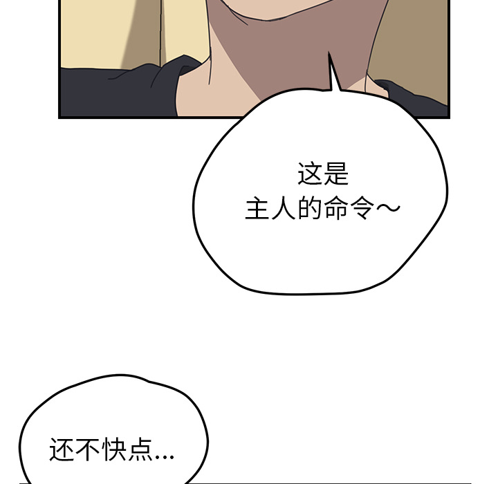 《我的野蛮室友》漫画最新章节我的野蛮室友-第 10 章免费下拉式在线观看章节第【118】张图片