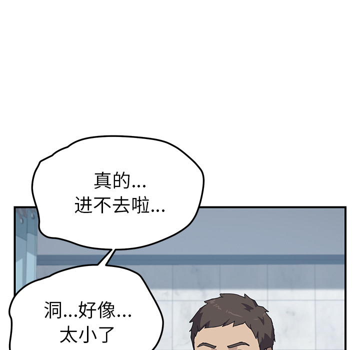 《我的野蛮室友》漫画最新章节我的野蛮室友-第 10 章免费下拉式在线观看章节第【33】张图片