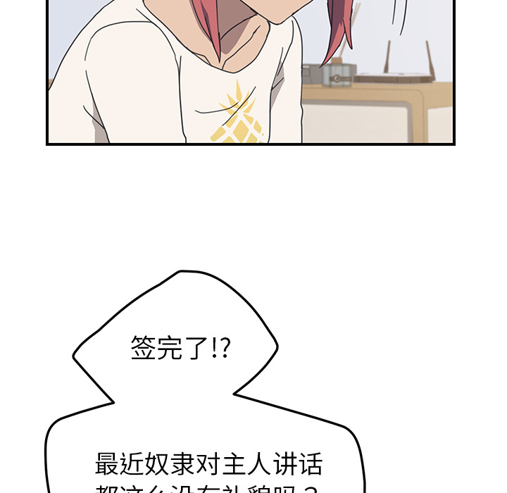 《我的野蛮室友》漫画最新章节我的野蛮室友-第 10 章免费下拉式在线观看章节第【19】张图片