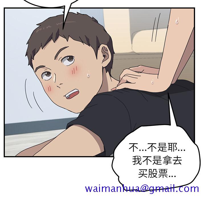 《我的野蛮室友》漫画最新章节我的野蛮室友-第 10 章免费下拉式在线观看章节第【80】张图片