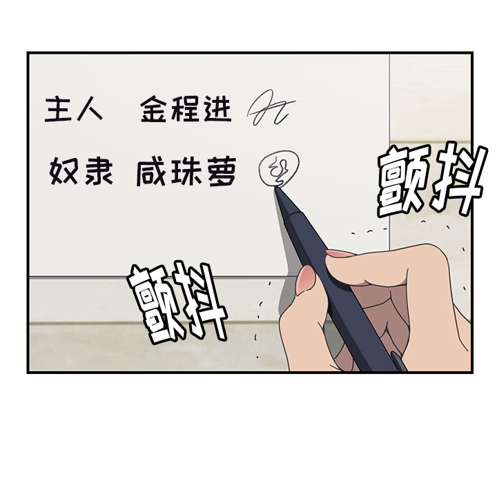 《我的野蛮室友》漫画最新章节我的野蛮室友-第 10 章免费下拉式在线观看章节第【13】张图片