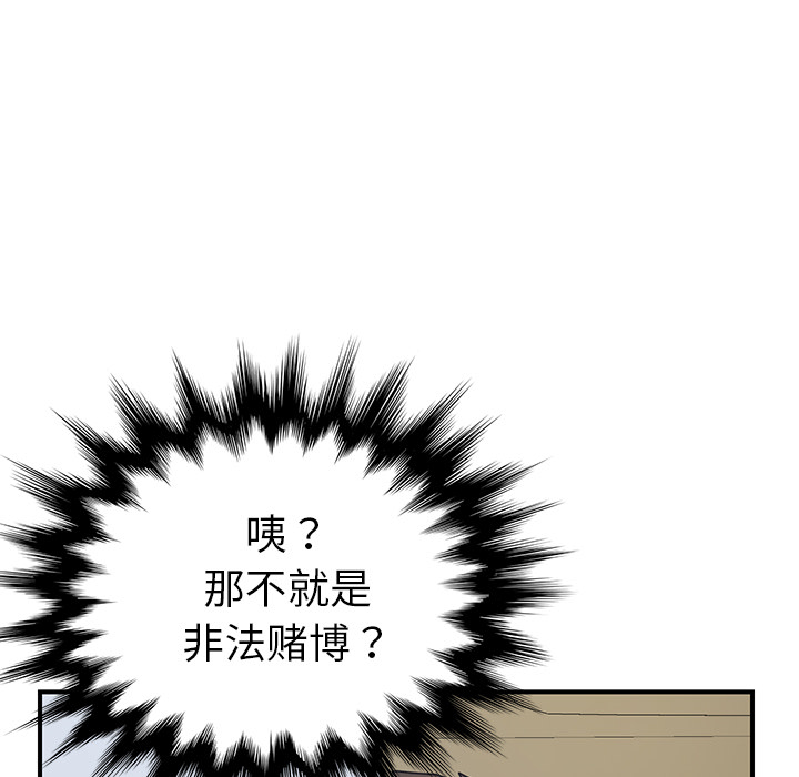 《我的野蛮室友》漫画最新章节我的野蛮室友-第 10 章免费下拉式在线观看章节第【87】张图片