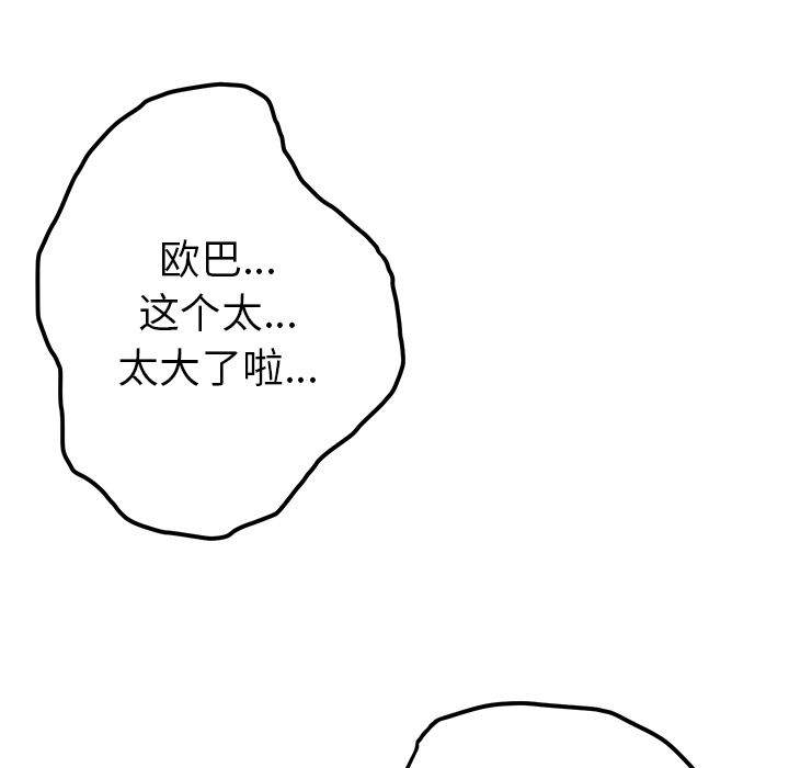 《我的野蛮室友》漫画最新章节我的野蛮室友-第 10 章免费下拉式在线观看章节第【29】张图片