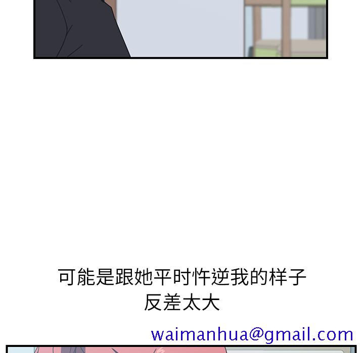 《我的野蛮室友》漫画最新章节我的野蛮室友-第 10 章免费下拉式在线观看章节第【100】张图片