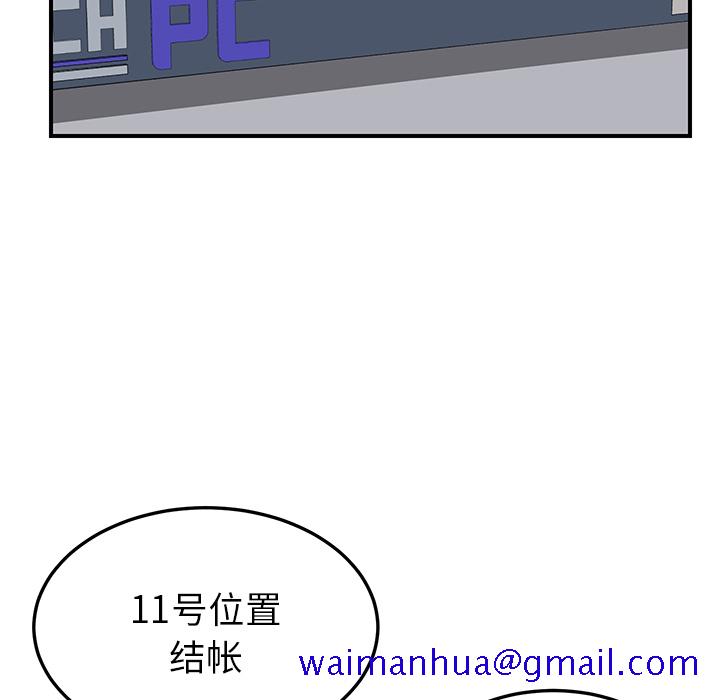 《我的野蛮室友》漫画最新章节我的野蛮室友-第 13 章免费下拉式在线观看章节第【90】张图片