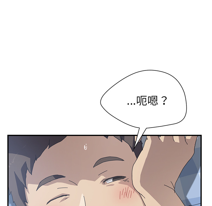 《我的野蛮室友》漫画最新章节我的野蛮室友-第 13 章免费下拉式在线观看章节第【43】张图片