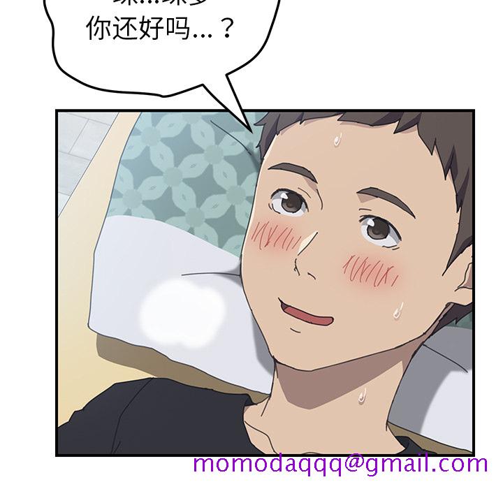 《我的野蛮室友》漫画最新章节我的野蛮室友-第 13 章免费下拉式在线观看章节第【16】张图片