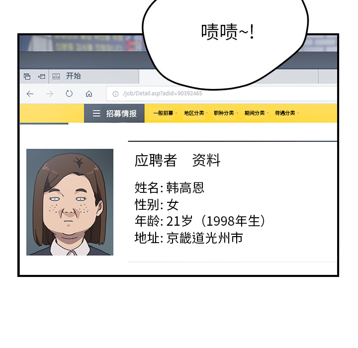 《我的野蛮室友》漫画最新章节我的野蛮室友-第 13 章免费下拉式在线观看章节第【88】张图片