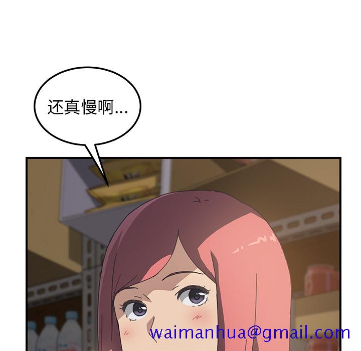 《我的野蛮室友》漫画最新章节我的野蛮室友-第 13 章免费下拉式在线观看章节第【120】张图片