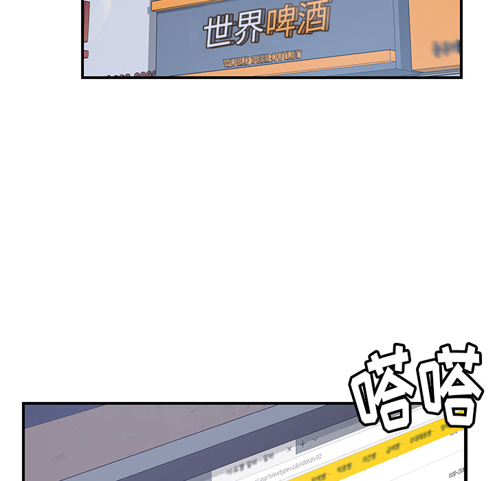 《我的野蛮室友》漫画最新章节我的野蛮室友-第 13 章免费下拉式在线观看章节第【74】张图片