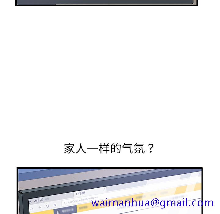 《我的野蛮室友》漫画最新章节我的野蛮室友-第 13 章免费下拉式在线观看章节第【80】张图片