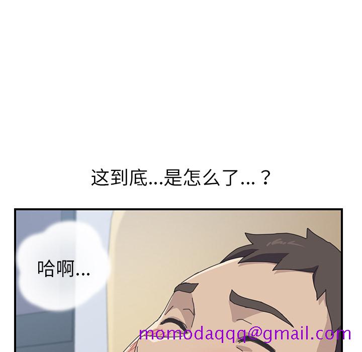 《我的野蛮室友》漫画最新章节我的野蛮室友-第 13 章免费下拉式在线观看章节第【6】张图片