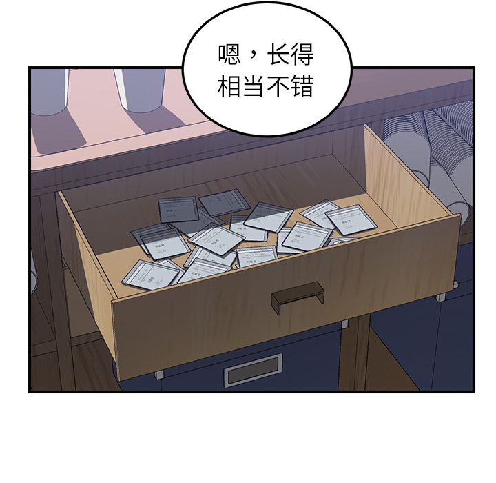 《我的野蛮室友》漫画最新章节我的野蛮室友-第 13 章免费下拉式在线观看章节第【116】张图片