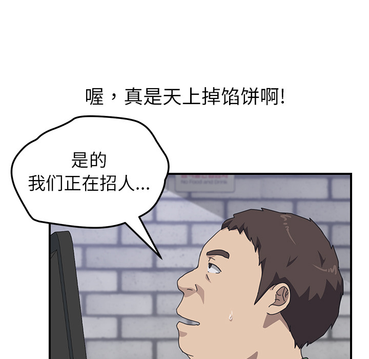 《我的野蛮室友》漫画最新章节我的野蛮室友-第 13 章免费下拉式在线观看章节第【102】张图片