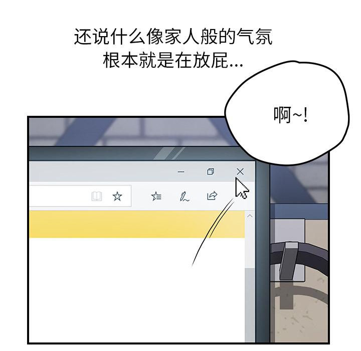 《我的野蛮室友》漫画最新章节我的野蛮室友-第 13 章免费下拉式在线观看章节第【82】张图片