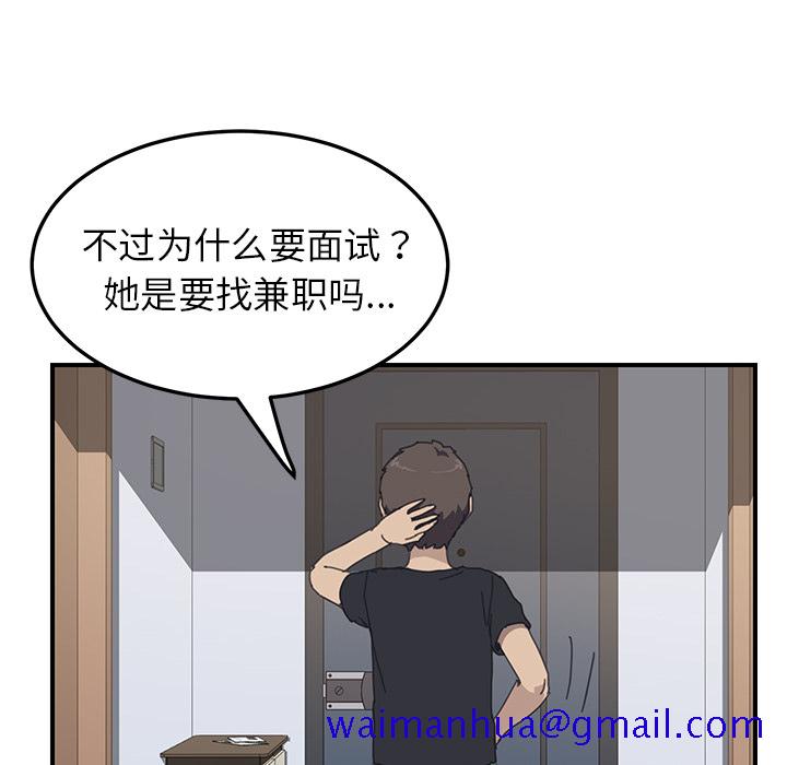 《我的野蛮室友》漫画最新章节我的野蛮室友-第 13 章免费下拉式在线观看章节第【70】张图片