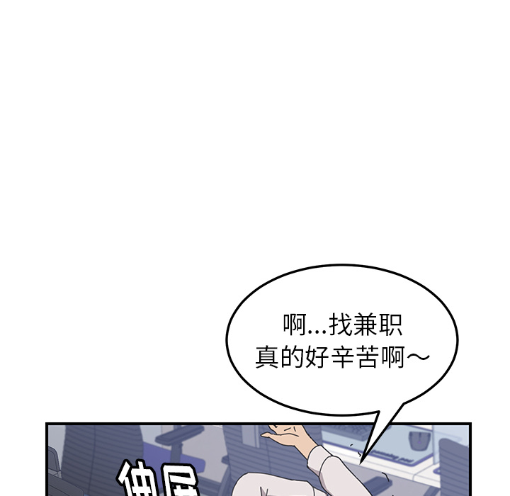 《我的野蛮室友》漫画最新章节我的野蛮室友-第 13 章免费下拉式在线观看章节第【83】张图片