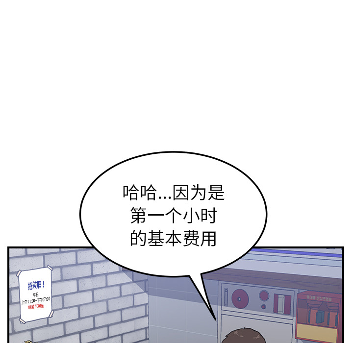 《我的野蛮室友》漫画最新章节我的野蛮室友-第 13 章免费下拉式在线观看章节第【97】张图片