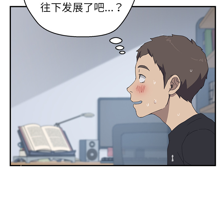 《我的野蛮室友》漫画最新章节我的野蛮室友-第 13 章免费下拉式在线观看章节第【47】张图片