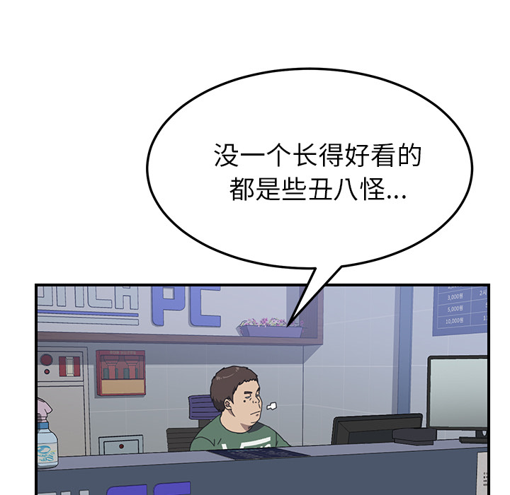 《我的野蛮室友》漫画最新章节我的野蛮室友-第 13 章免费下拉式在线观看章节第【89】张图片