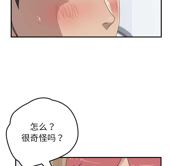 《我的野蛮室友》漫画最新章节我的野蛮室友-第 13 章免费下拉式在线观看章节第【57】张图片