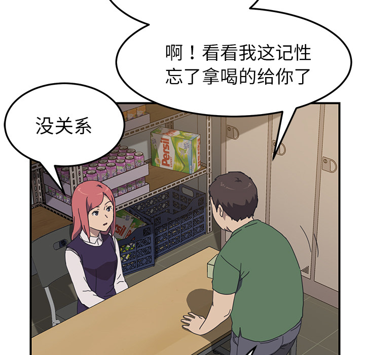 《我的野蛮室友》漫画最新章节我的野蛮室友-第 13 章免费下拉式在线观看章节第【109】张图片