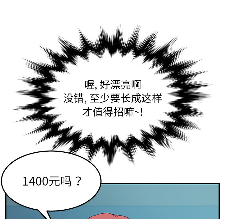 《我的野蛮室友》漫画最新章节我的野蛮室友-第 13 章免费下拉式在线观看章节第【94】张图片