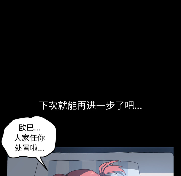 《我的野蛮室友》漫画最新章节我的野蛮室友-第 13 章免费下拉式在线观看章节第【27】张图片