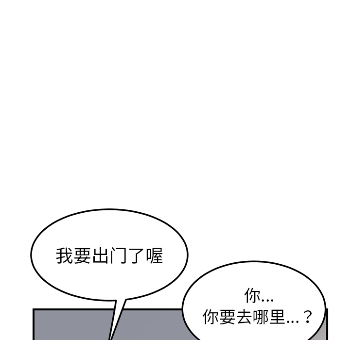 《我的野蛮室友》漫画最新章节我的野蛮室友-第 13 章免费下拉式在线观看章节第【62】张图片