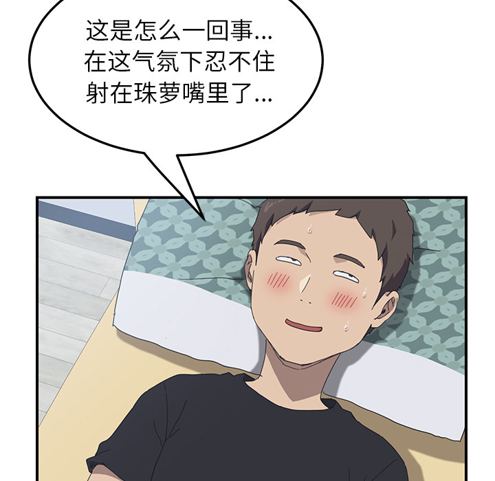 《我的野蛮室友》漫画最新章节我的野蛮室友-第 13 章免费下拉式在线观看章节第【24】张图片