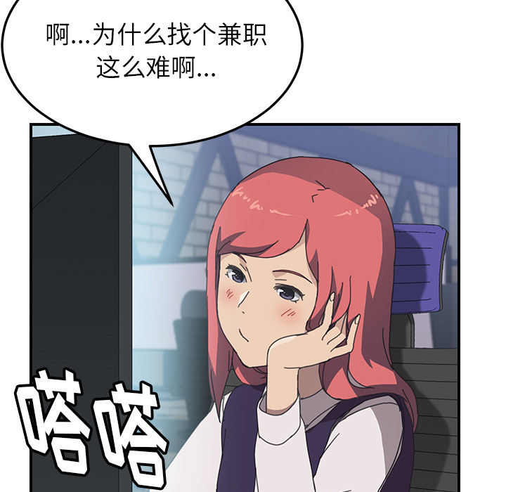 《我的野蛮室友》漫画最新章节我的野蛮室友-第 13 章免费下拉式在线观看章节第【76】张图片