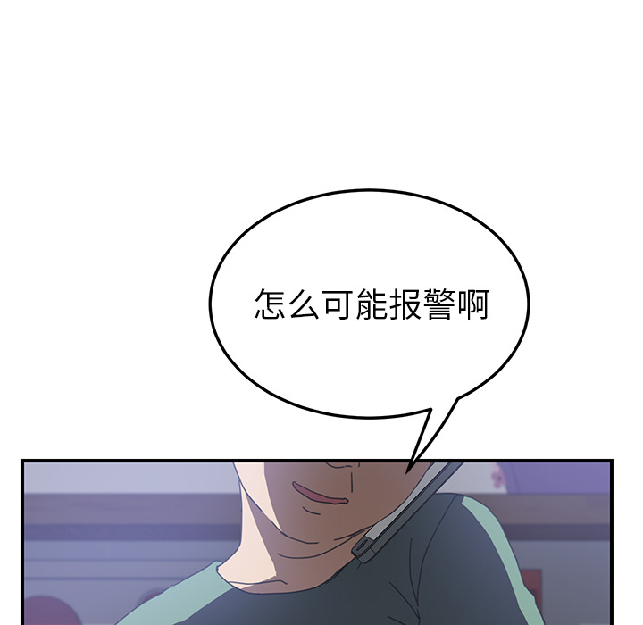 《我的野蛮室友》漫画最新章节我的野蛮室友-第 13 章免费下拉式在线观看章节第【117】张图片